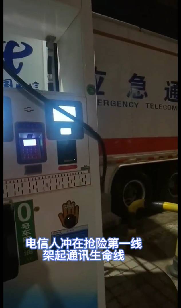 電信人沖在搶險(xiǎn)第一線 架起通訊生命線_副本(1) (1).jpg