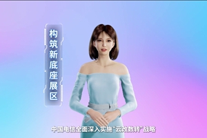 數(shù)字人主播“小美”帶你看北展 ，走進“構(gòu)筑新底座展區(qū)”，看中國電信在云、網(wǎng)、數(shù)、安、支付，五個方向發(fā)力，全力支持“數(shù)字中國2522”整體框架落地。 #中國國際信息通信展覽會3.633_300.jpg