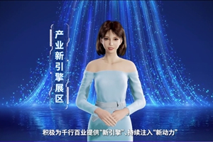 數(shù)字人主播“小美”帶你看北展 ，走進“產(chǎn)業(yè)新引擎展區(qū)”， 看中國電信以科技創(chuàng)新為核心力量，為千行百業(yè)提供“新引擎”、持續(xù)注入“新動力”。#中國國際信息通信展覽會6.166_300.jpg