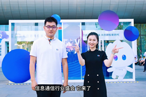 直擊第31屆中國國際信息通信展覽會，第一視角探展vlog新鮮出爐！快來跟著政企星探官的腳步，一起體驗下電信“黑科技”的魅力吧4.125_300.png