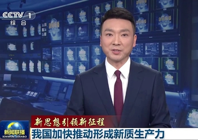 新聞聯(lián)播 中國電信瞄準量子科技前沿，打造量子信息產(chǎn)業(yè)核心聚集地11.066_400.jpg